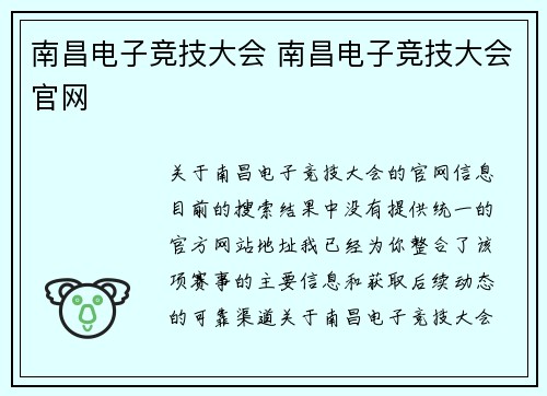 南昌电子竞技大会 南昌电子竞技大会官网