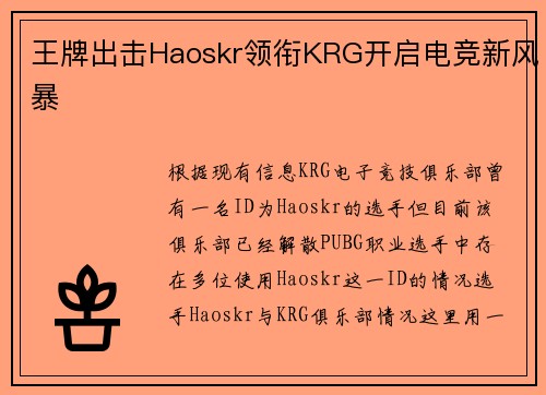 王牌出击Haoskr领衔KRG开启电竞新风暴