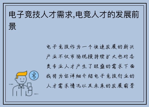 电子竞技人才需求,电竞人才的发展前景